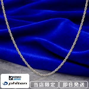 Phiten（ファイテン） 限定品 チタンネックレス 平喜平 幅5.5mm 60cm