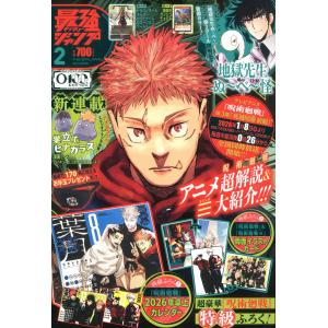 本/雑誌]/ジャンプGIGA 2026 WINTER 2026年2月号 【表紙&付録】 『呪術