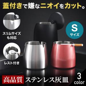 灰皿 蓋付き 蓋付き灰皿 卓上灰皿 iqos ステンレス 屋外 おしゃれ