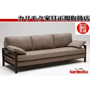 カリモク家具（KARIMOKU FURNITURE） カリモク WU45モデル WU4503 3P