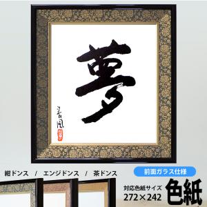 色紙額 K-80 普通色紙サイズ（272×242mm） 紺/エンジ/ベージュ 前面