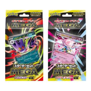 ポケモンカードゲーム スターターセットMEGA メガゲンガーex 未開封BOX