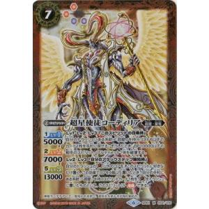 BANDAI（バンダイ） バトルスピリッツ SD51-X03 超星使徒スピッツァー