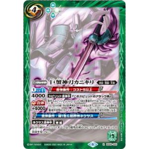 BANDAI（バンダイ） バトルスピリッツ【ウエハース版】BS51-10thX04 超