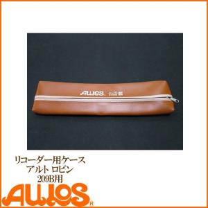 22日までポイントUP】リコーダー アルトリコーダーケース 509B用ケース