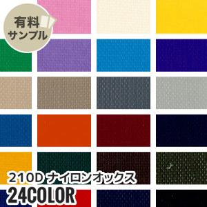 マスダ 生地 布生地 撥水 210Dナイロンオックス 117cm巾 N100％ (50m