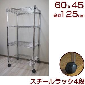 スチールラック キャスター付 5段 幅60 奥行き45 高さ180cm メタル