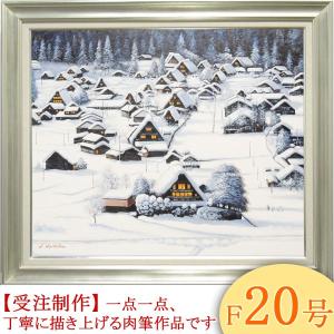 絵画 油絵 雪の白川郷 （原田信夫） 【肉筆】【油絵】【日本の風景