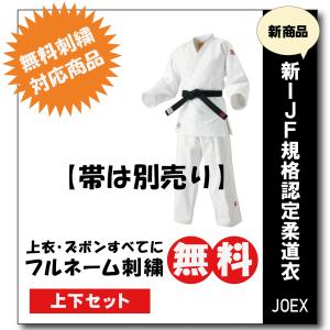 JJO 幼児用上下セット 帯付き 刺繍ゼッケン 縫付け込み 柔道着 九櫻