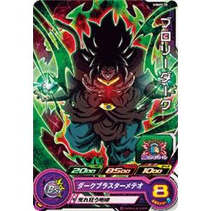 ドラゴンボールヒーローズ 第7弾 UR ブロリー（シークレット