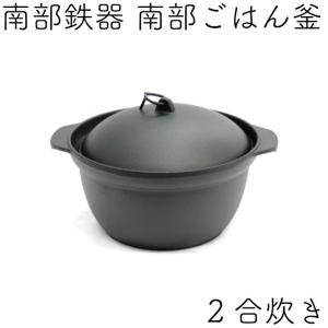 及源鋳造 ごはん鍋 南部ごはん釜 3合炊き 南部鉄器 及源 F-414 日本製
