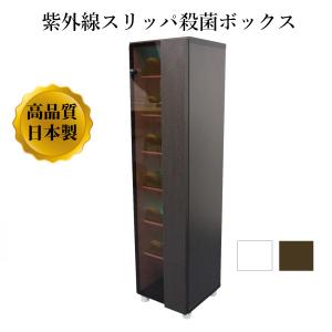 スリッパ殺菌ボックス ラック 日本製｜12足用 : KIYORA SHOP - 通販