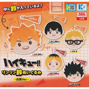ハイキュー！！ぬいぐるみマスコット2 全6種セット (ガチャ ガシャ
