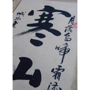 偶成》 朱熹 「少年老い易く学成り難し」 偶成の漢詩掛け軸 高級表装