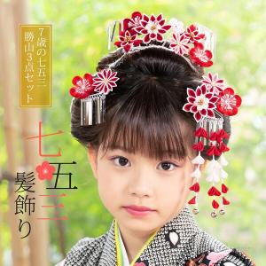 七五三 髪飾り 勝山セット かんざし・ちんころ 4点セット 赤 重ね菊
