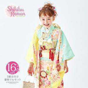 七五三 7歳 四つ身着物フルセット ブランド Shikibu Roman 式部浪漫