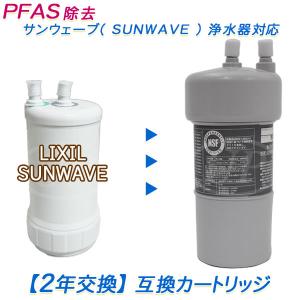LIXIL（リクシル） 【2年交換】LIXIL / INAX (イナックス)浄水器 JF