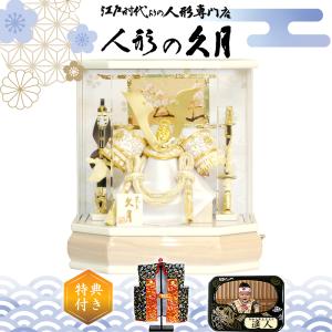 五月人形 久月 コンパクト 伊達政宗 兜ケース飾り 兜飾り 5号兜 取付