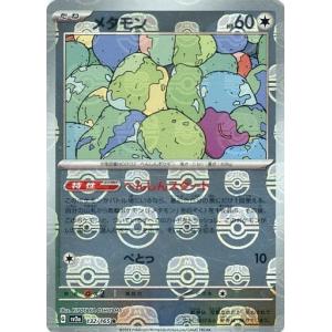 メタモン(マスターボールミラー) R [ポケモンカード151] SV2a 132/165