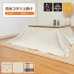 こたつ天板 90×90cm 天板 こたつ 正方形 リバーシブル コタツ （ 天板