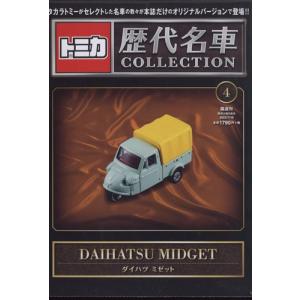 トミカ歴代名車コレクション 全国版 2023年 6/11号 創刊号 日産