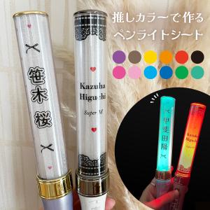 クリア2枚セット キンブレシート オーダー キンブレ シート ペンライト