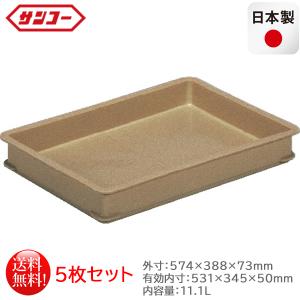 プラスチック製番重 サンコー ばんじゅうA クリーム 内容量16.6L 5枚