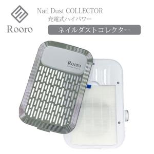 Rooro ワイヤレスネイルダストコレクター 集塵機 コードレス ローロ