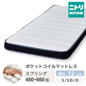 2026年2月】ニトリ スプリングマットレス（寝具サイズ：シングル）の