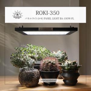 アマテラス 【LED 20W】 植物育成ライト BARREL 水槽用照明