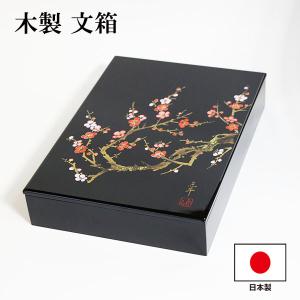 文箱 漆器 文庫 山水 蒔絵 木製 越前漆器 漆塗り 日本製 手文庫 高級