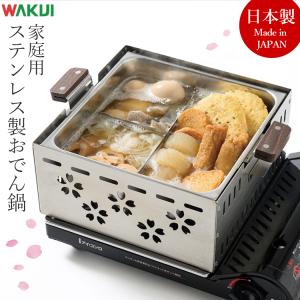 日本製 おでん鍋 おでん用 角型 仕切り付 桜彩 ステンレス製 おしゃれ