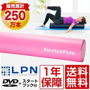 ストレッチポール（StretchPole） ストレッチポールEX(アイボリー)株式