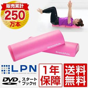 ストレッチポールMX(イエロー)株式会社LPN : ストレッチポールLPN