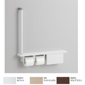 TOTO YHBS603FBR 手すり・棚付二連紙巻器 便利な収納ボックス付 手すり