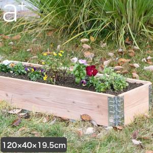 レイズドベッド エープラスデザイン ガーデンボックス 1200×400
