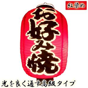 提灯 ちょうちん ラーメン/ギョウザ 17号長型超特大 高さ90cm : 台所の