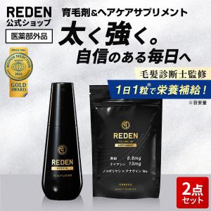 REDEN（リデン） REDEN 90ml ( 約1ヶ月分 ) 美元 薬用 育毛剤 育毛
