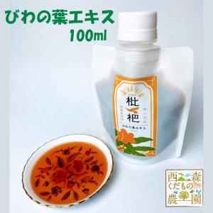 6ケ月以上熟成 無農薬濃厚ビワの葉エキス（洗葉 濃厚タイプ）500ml