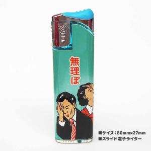 面白 ライター「パンツ一丁」送料無料サービス 12本組 太郎と花子