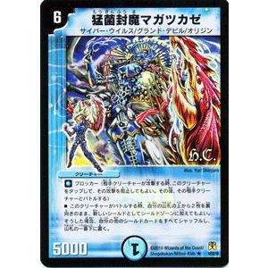 デュエル・マスターズ 猛菌封魔マガツカゼ/DM35/ネバーエンディング