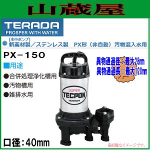 寺田ポンプ 浅井戸用ホームポンプ THP-150KF(50Hz) : 山蔵屋Yahoo
