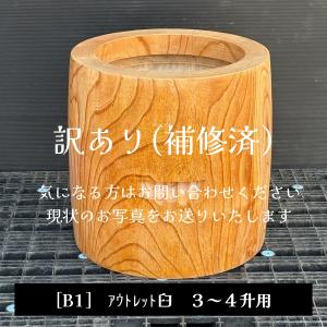 欅（ケヤキ）餅つき臼（うす） 尺4(φ42)・・・2升用（小）（杵別売り