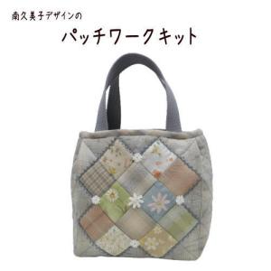 パッチワークキット】997 スーちゃんのぷっくりポーチ南久美子/材料