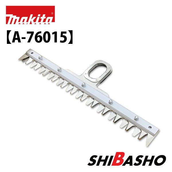 マキタ（makita） グラウンドトリマアタッチメント EN424MP 用 替刃 A