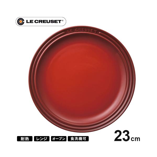 ル・クルーゼ Le Creuset ラウンド・プレート・LC 23cm チェリーレッド