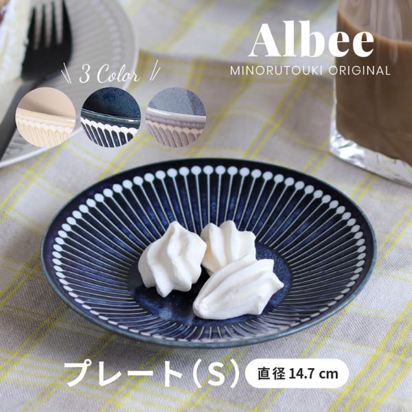 Albee‐アルビー-】軽量15cmプレート 撥水 [日本 美濃焼 食器]みのる