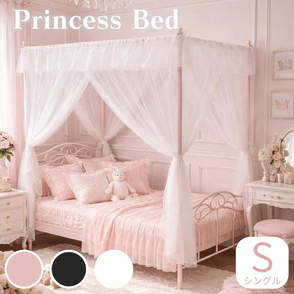 シンデレラ ベッド」の人気商品一覧 | 安い商品を通販サイトから探す
