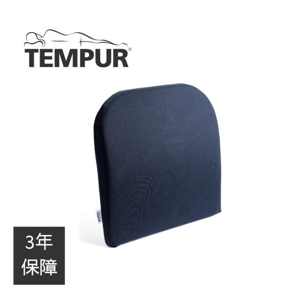 テンピュール（TEMPUR） ランバーサポート 正規品 3年間保証書付 低