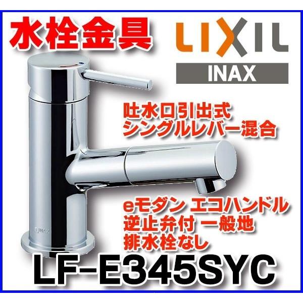 INAX（イナックス） 水栓金具 INAX/LIXIL LF-E345SYC 洗面器・手洗器用